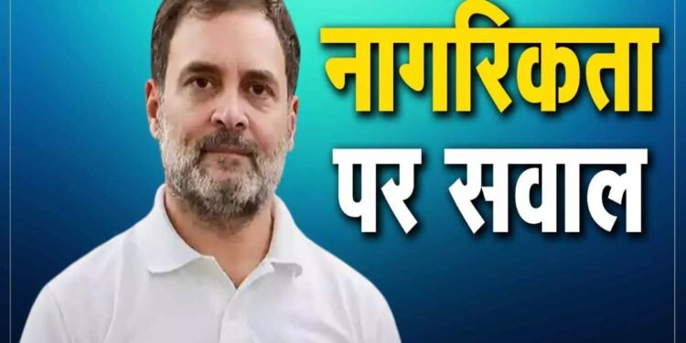 Rahul Gandhi UK Citizenship Case: राहुल गांधी की नागरिकता पर सुनवाई, दिल्ली हाईकोर्ट ने केंद्र सरकार से जवाब मांगा