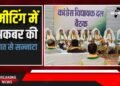 अकबर की बात से विधायक दल की बैठक में सन्नाटा: पूर्व मंत्री बोले- हार की जिम्मेदारी केवल बैज की नहीं, Bhupesh और TS ने भी जताई सहमति